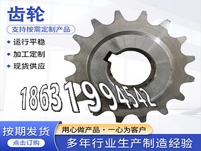 压面机齿轮怎么做非标齿轮那里好人字齿轮那里有卖螺旋伞齿轮现货精密齿轮怎么更换日本齿轮可以做4模数全新的输送刮板机链轮好使吗·？
